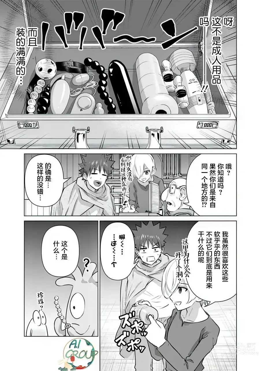 Page 7 of manga 异世界男优 11