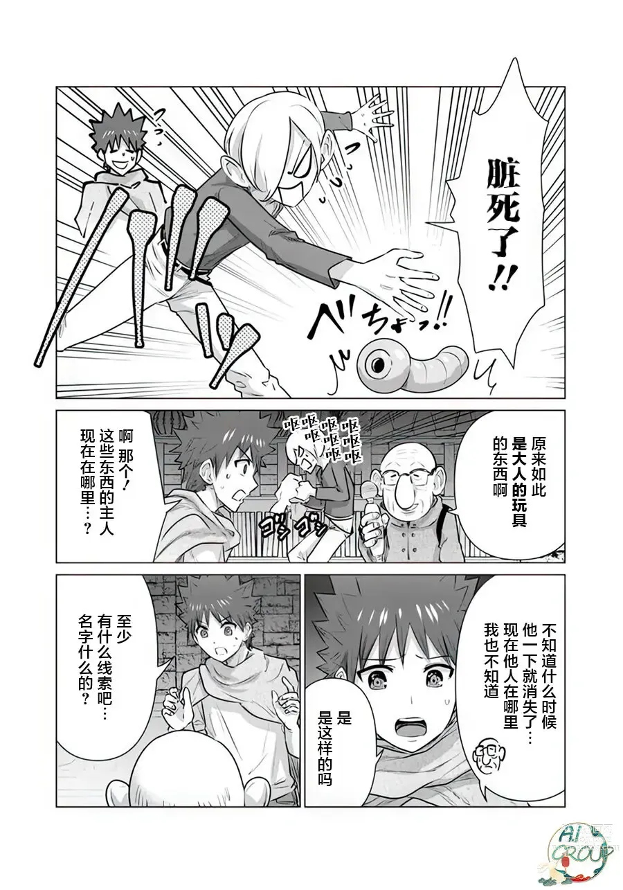 Page 8 of manga 异世界男优 11