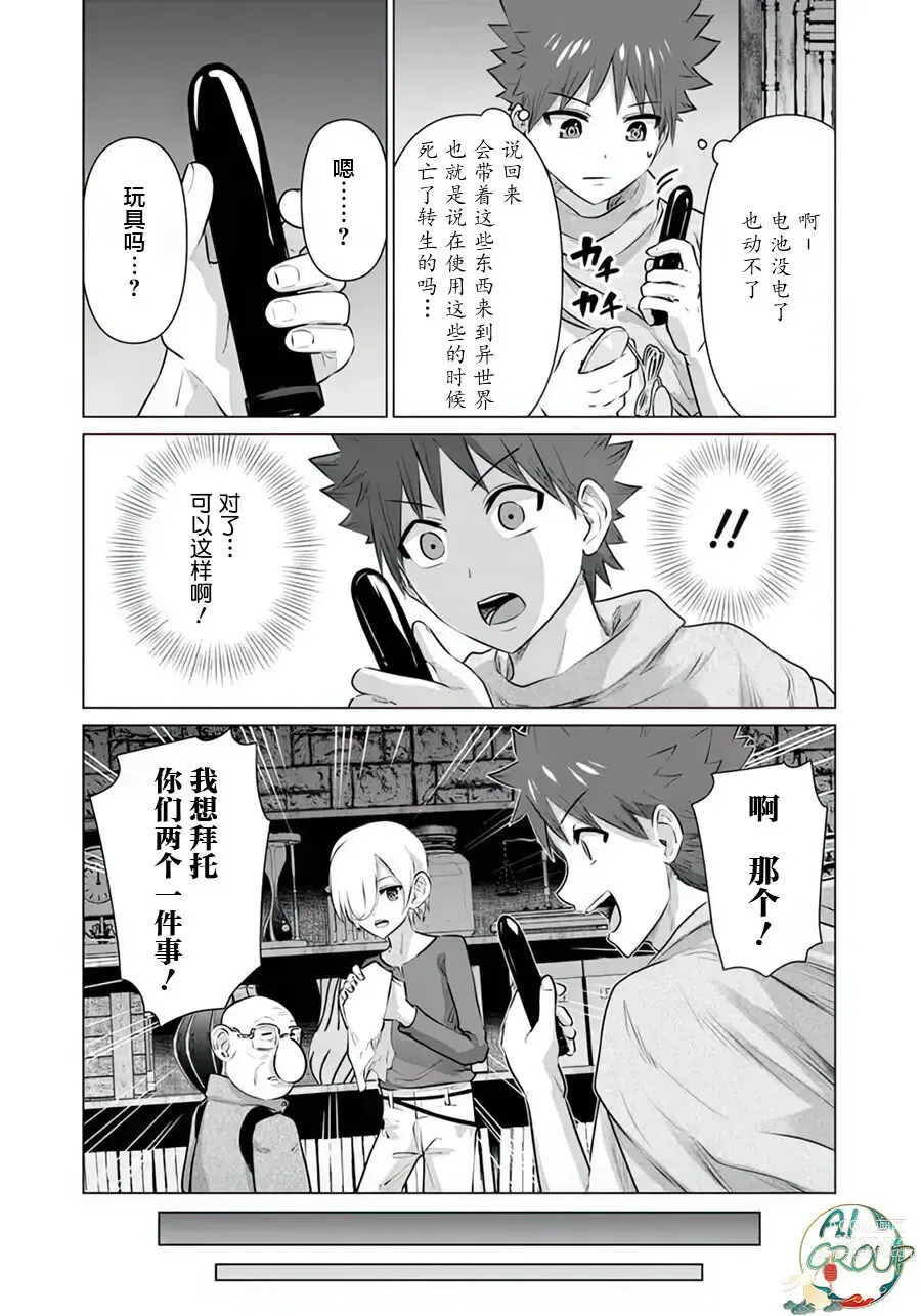 Page 10 of manga 异世界男优 11