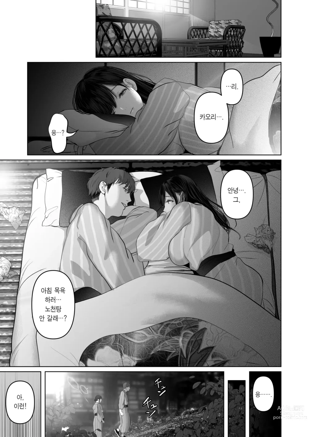 Page 116 of doujinshi 당신이 원한다면 5 ~치욕의 애널개발 온천여행~