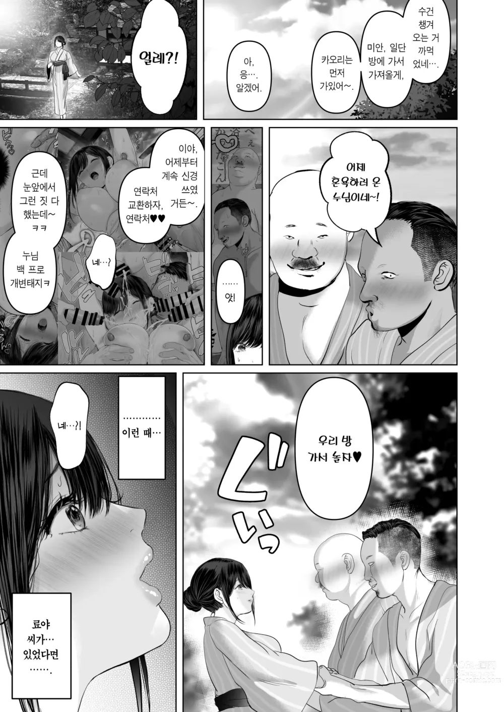 Page 117 of doujinshi 당신이 원한다면 5 ~치욕의 애널개발 온천여행~