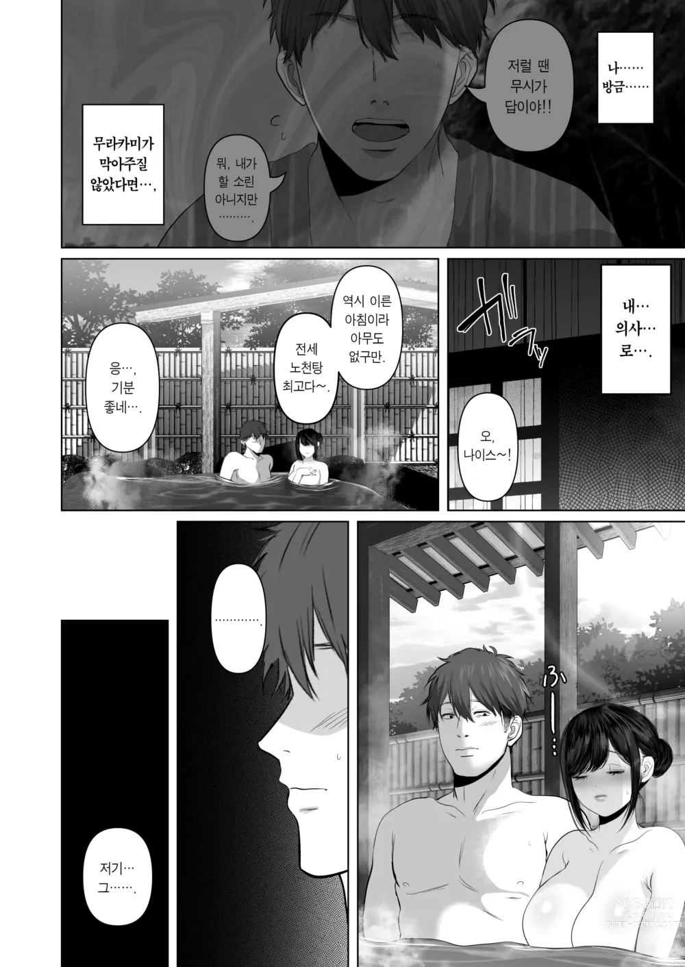 Page 121 of doujinshi 당신이 원한다면 5 ~치욕의 애널개발 온천여행~