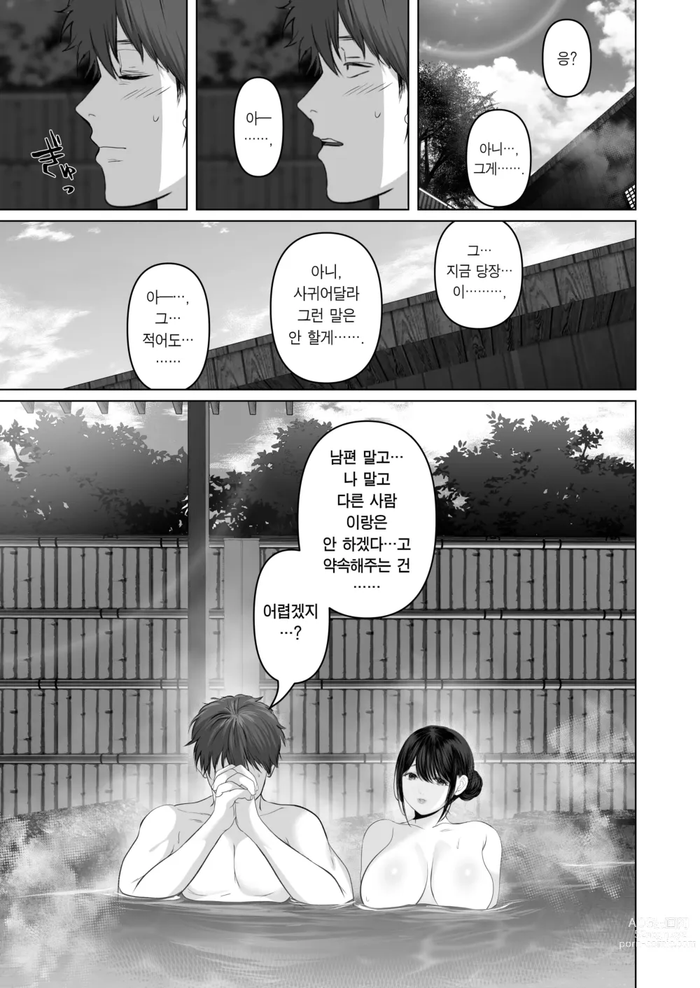 Page 122 of doujinshi 당신이 원한다면 5 ~치욕의 애널개발 온천여행~