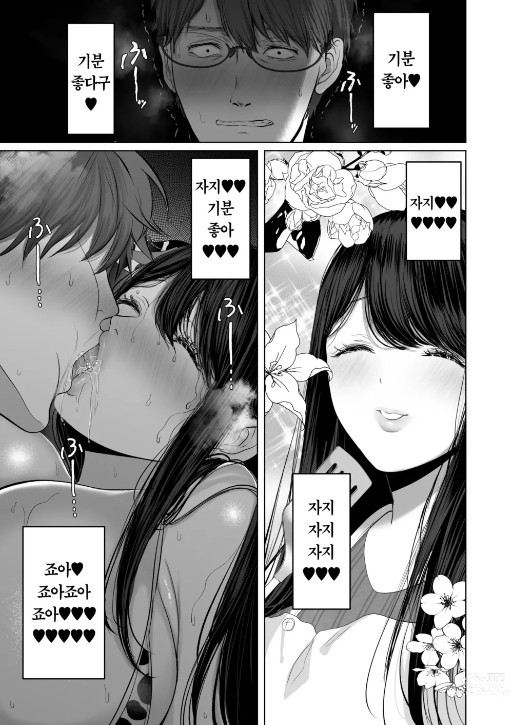 Page 212 of doujinshi 당신이 원한다면 5 ~치욕의 애널개발 온천여행~