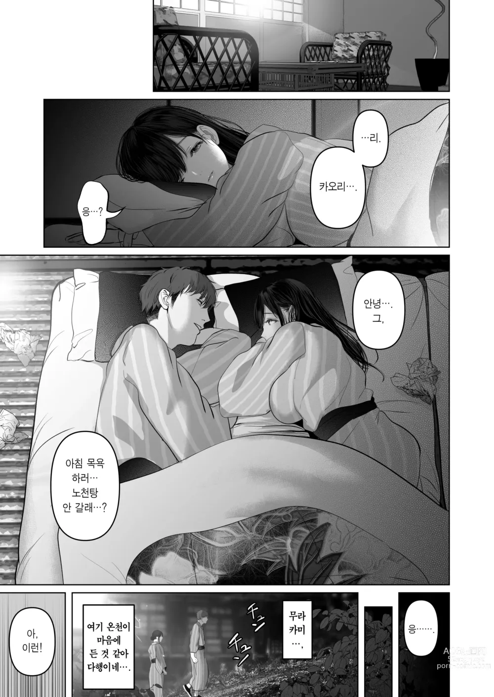 Page 254 of doujinshi 당신이 원한다면 5 ~치욕의 애널개발 온천여행~