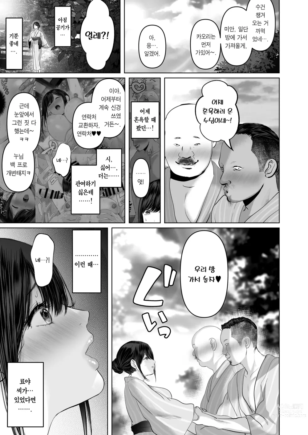 Page 255 of doujinshi 당신이 원한다면 5 ~치욕의 애널개발 온천여행~