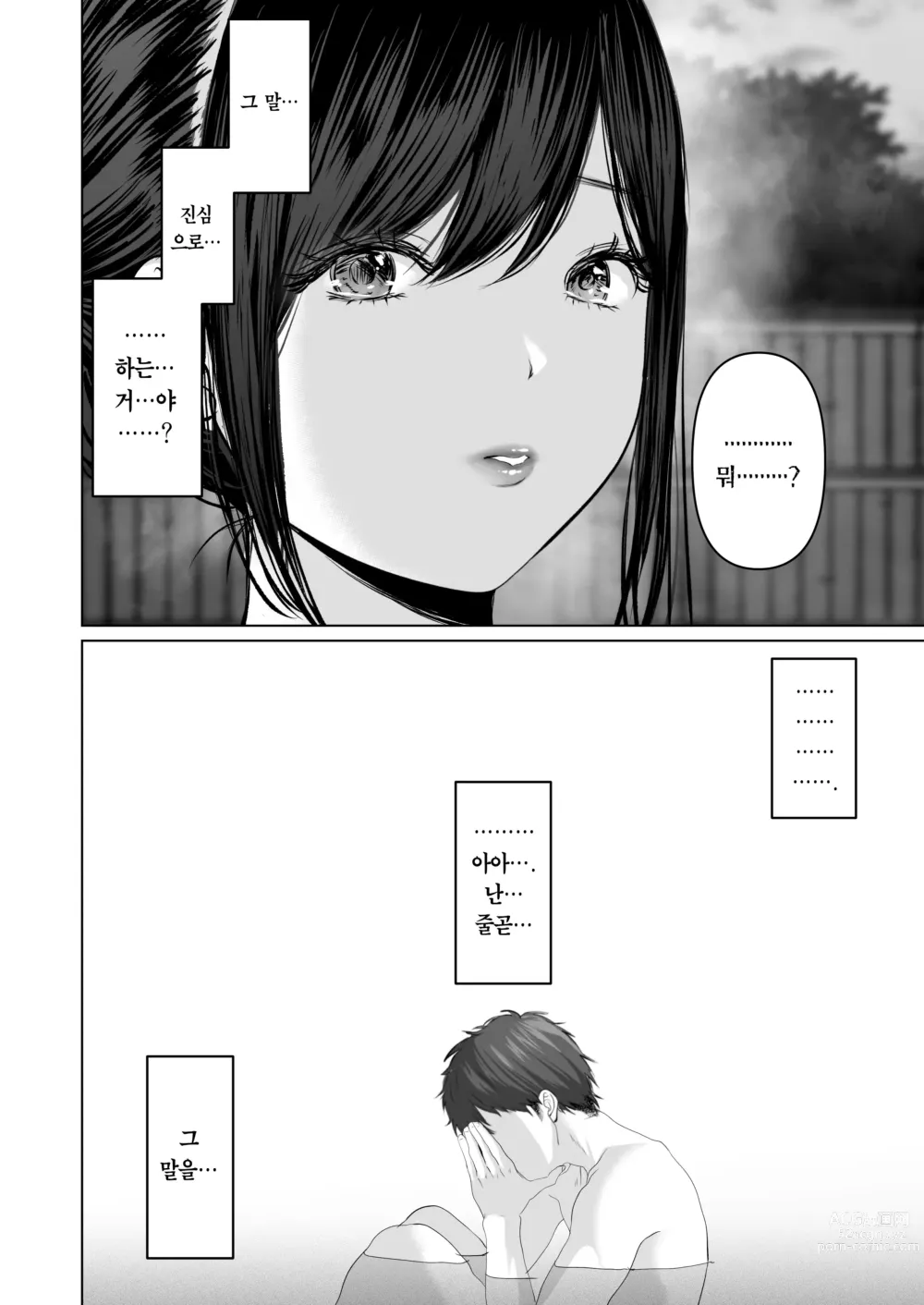 Page 261 of doujinshi 당신이 원한다면 5 ~치욕의 애널개발 온천여행~