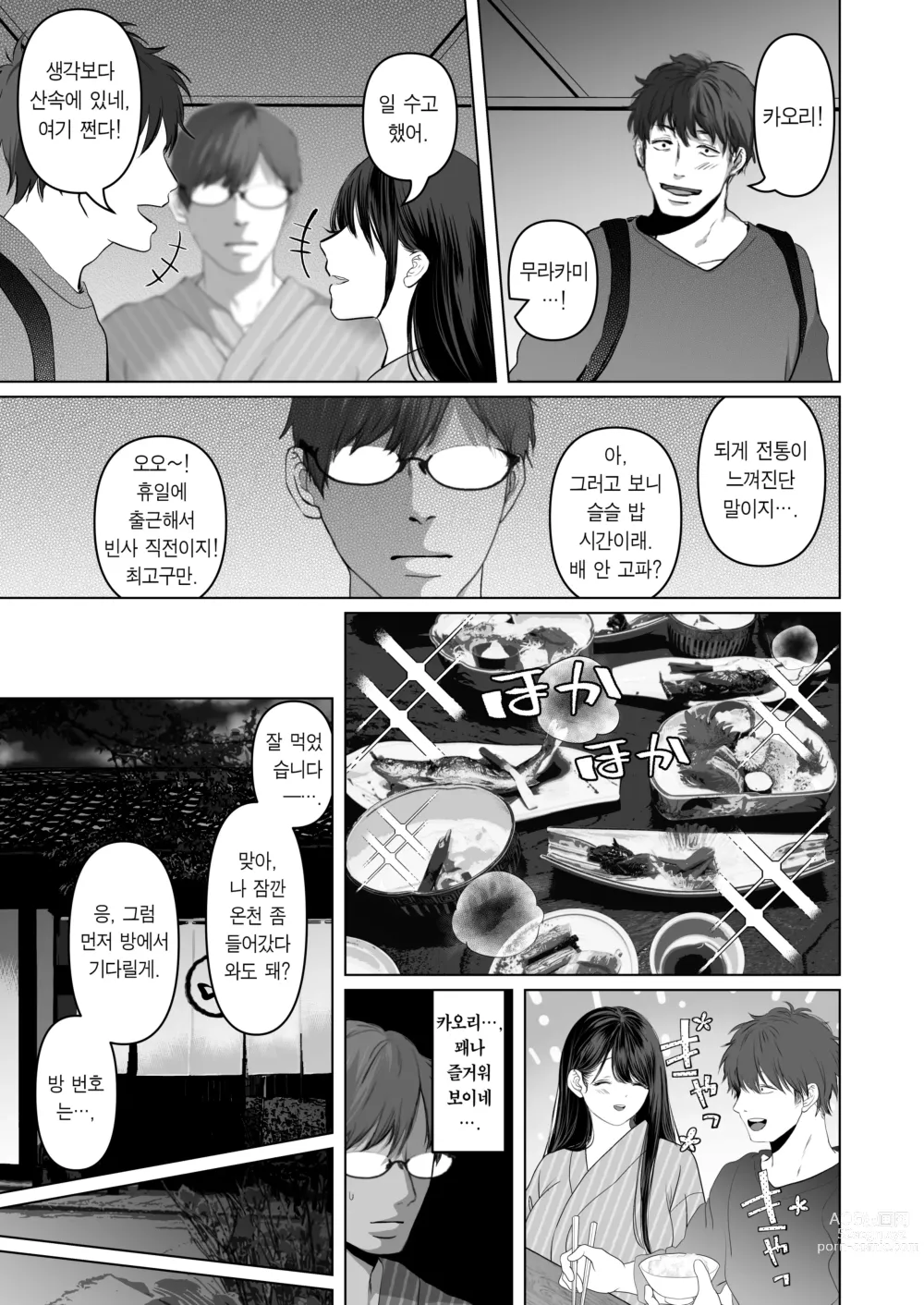 Page 52 of doujinshi 당신이 원한다면 5 ~치욕의 애널개발 온천여행~