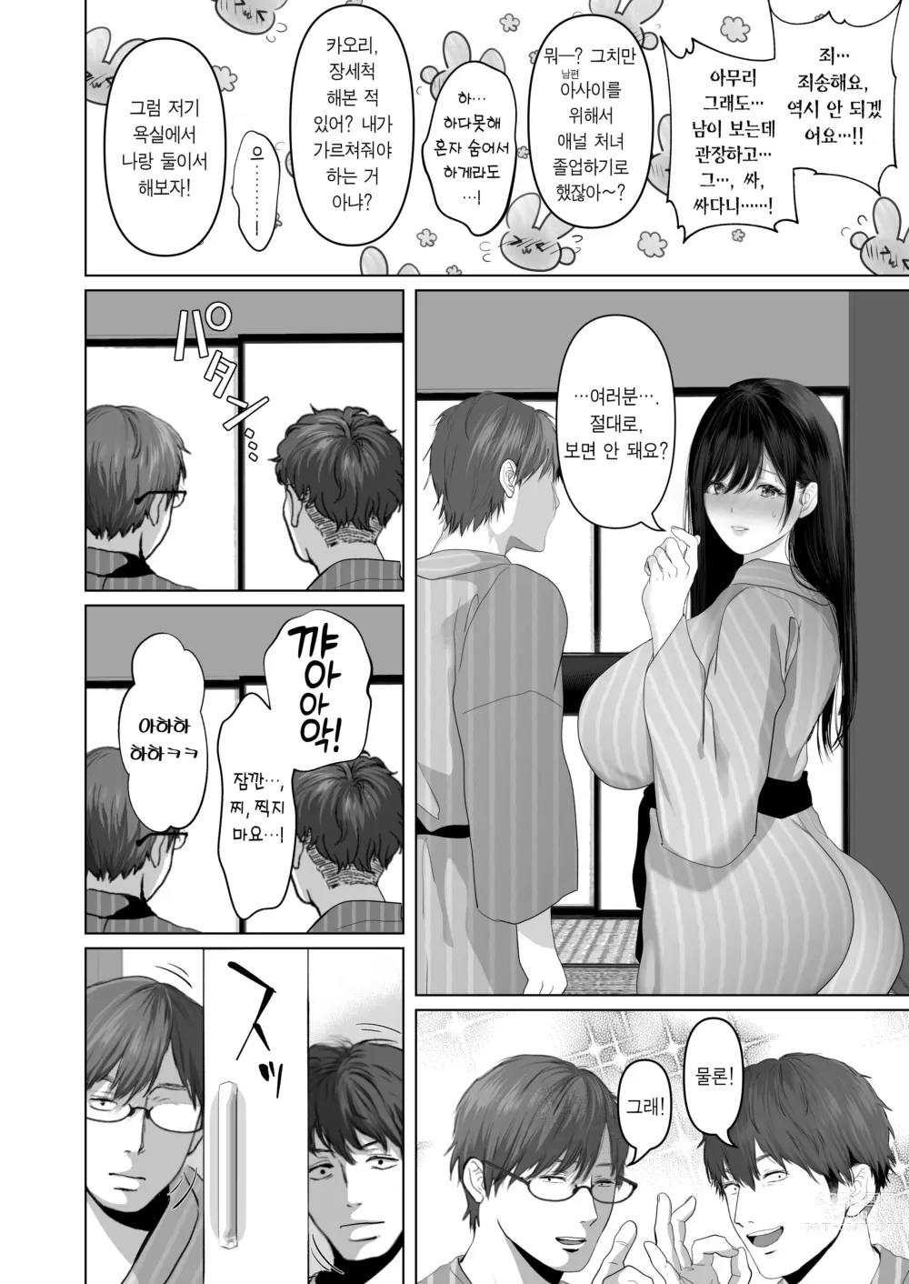 Page 55 of doujinshi 당신이 원한다면 5 ~치욕의 애널개발 온천여행~