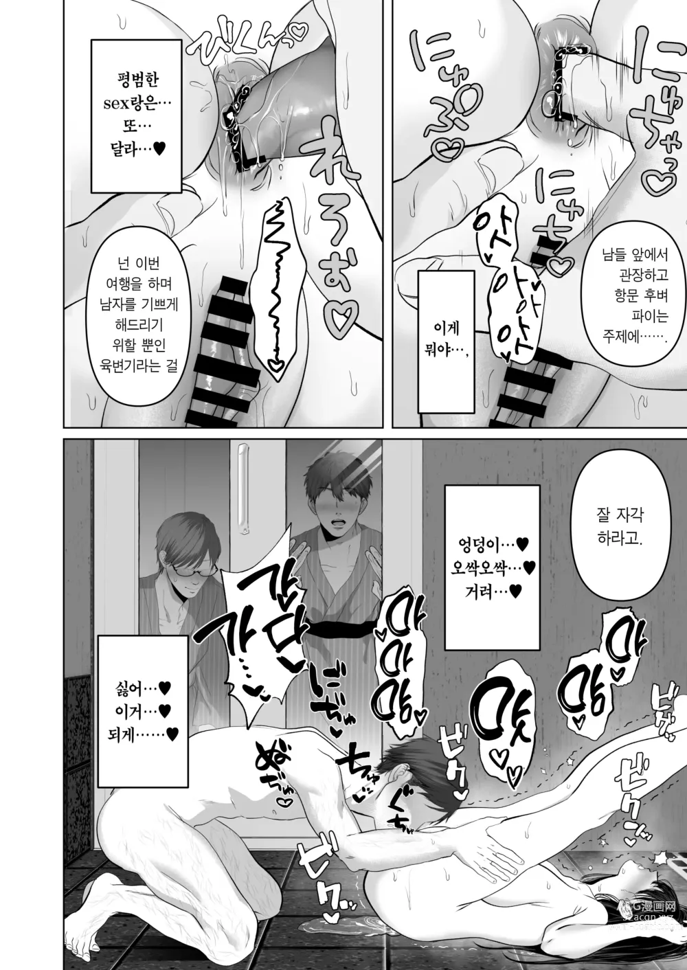 Page 59 of doujinshi 당신이 원한다면 5 ~치욕의 애널개발 온천여행~