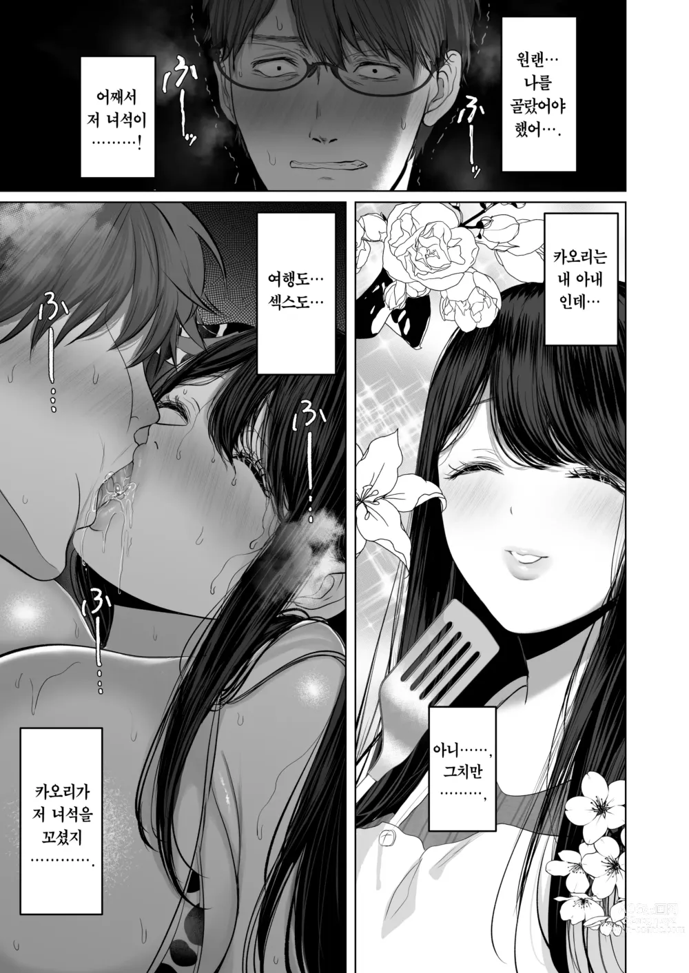 Page 74 of doujinshi 당신이 원한다면 5 ~치욕의 애널개발 온천여행~