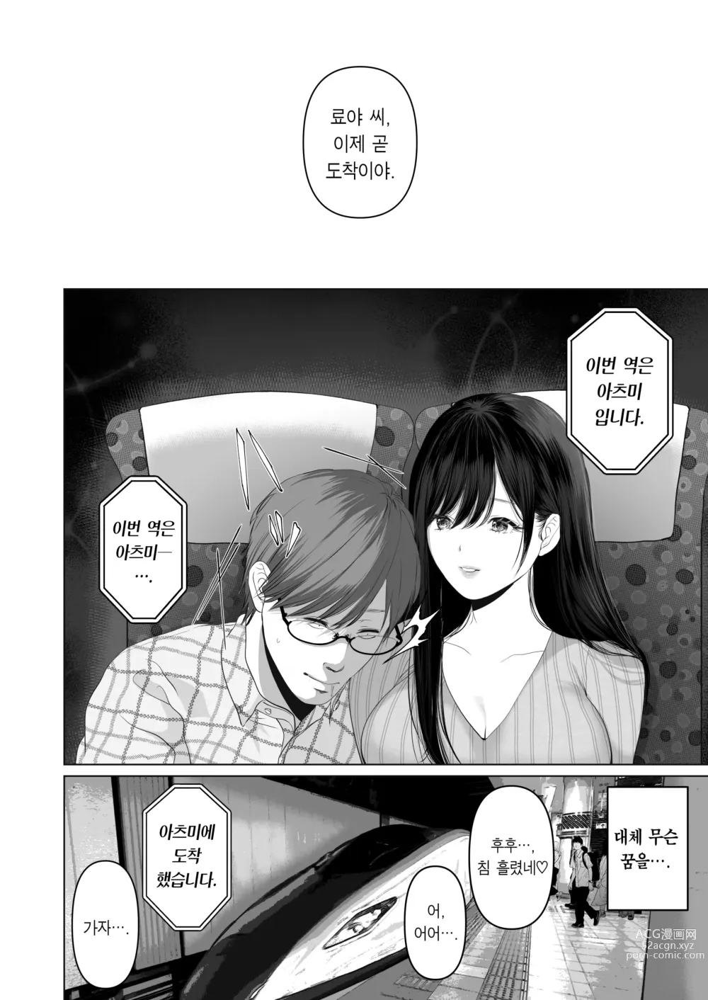 Page 9 of doujinshi 당신이 원한다면 5 ~치욕의 애널개발 온천여행~