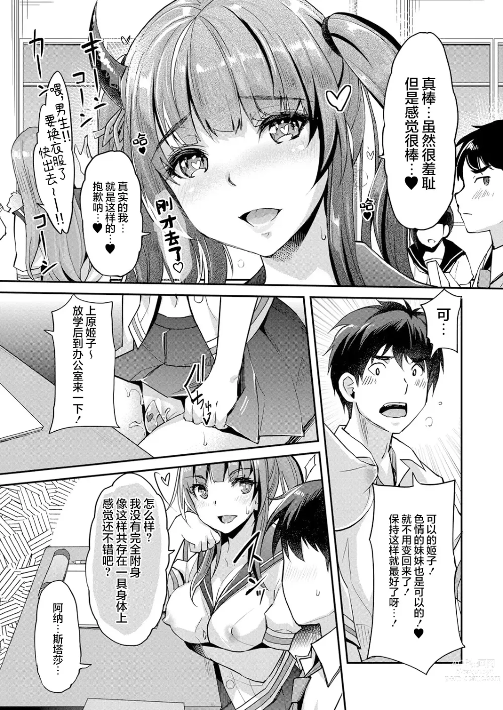 Page 12 of manga Aa Uruwashi no Imouto Maou-sama Ch. 5