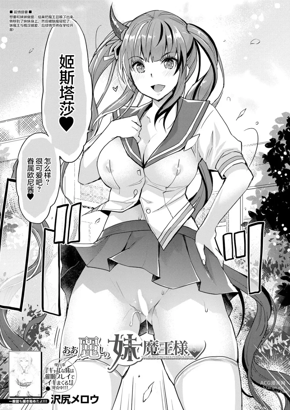 Page 3 of manga Aa Uruwashi no Imouto Maou-sama Ch. 5