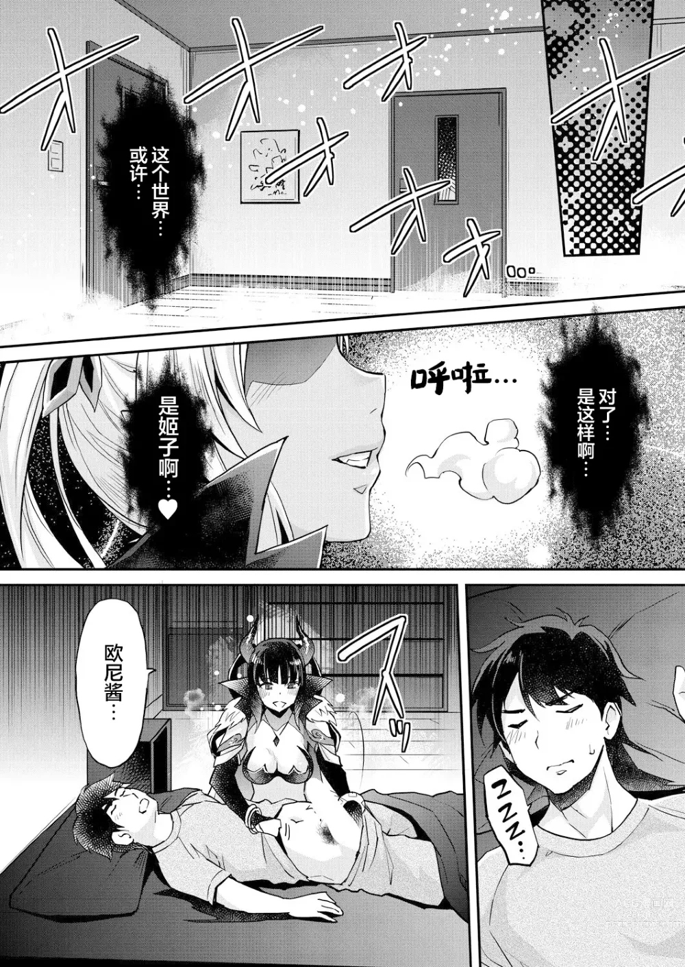 Page 12 of manga Aa Uruwashi no Imouto Maou-sama Ch. 6