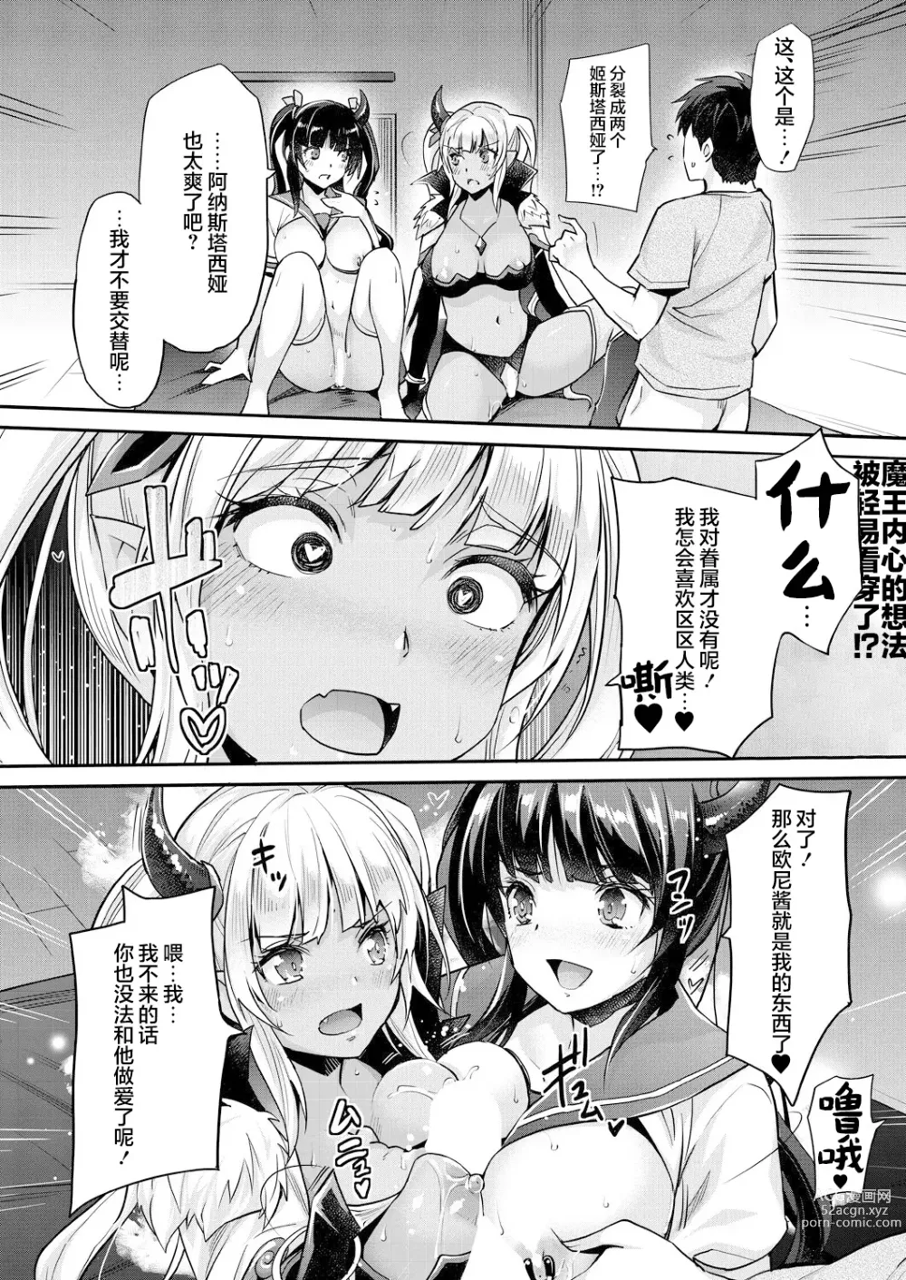 Page 30 of manga Aa Uruwashi no Imouto Maou-sama Ch. 6