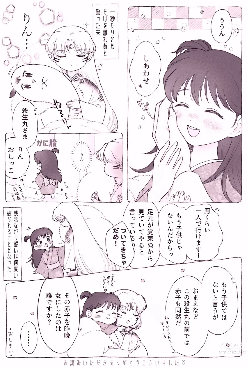 Page 18 of doujinshi Otona no SeRin Manga