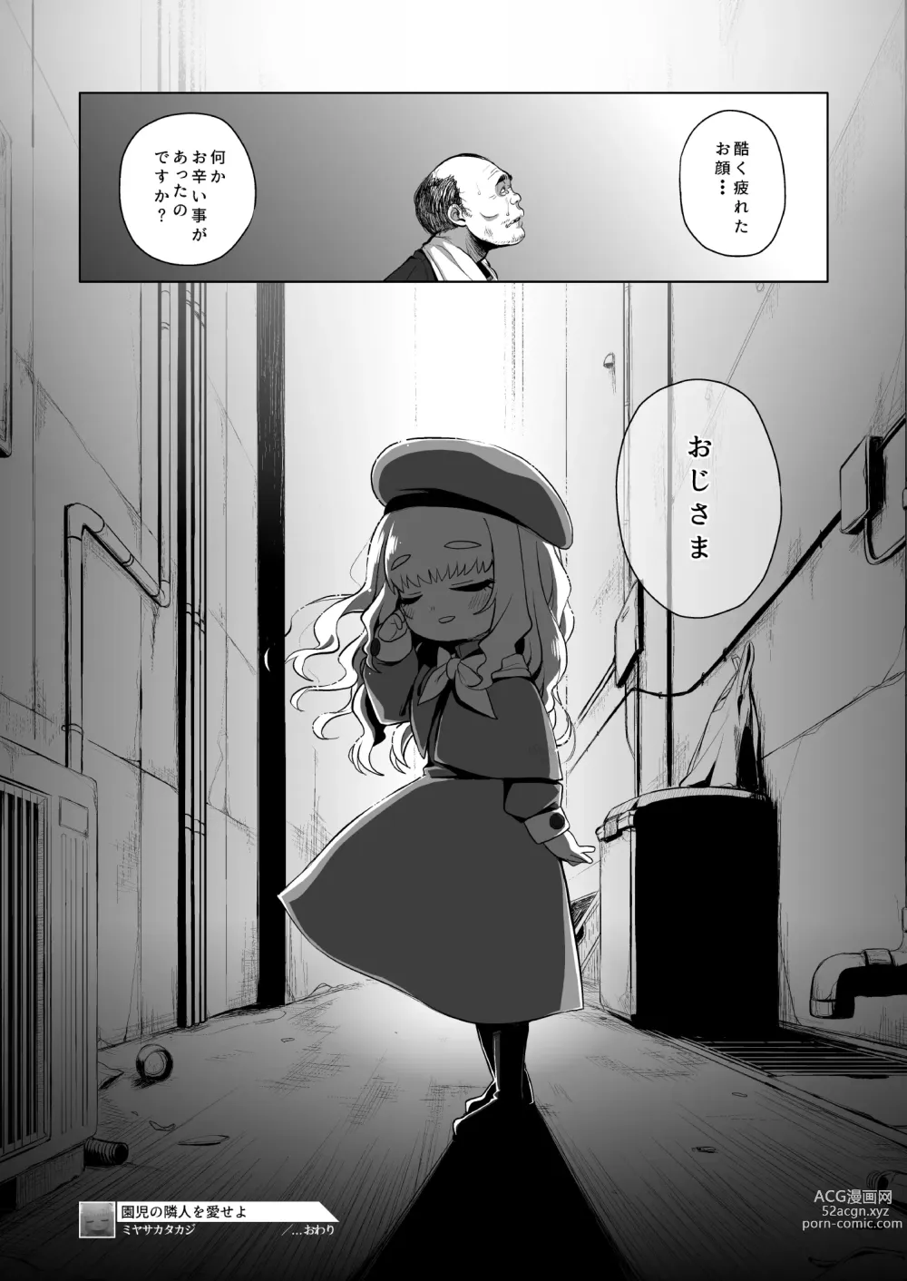 Page 22 of doujinshi Enji no Rinjin o Aiseyo