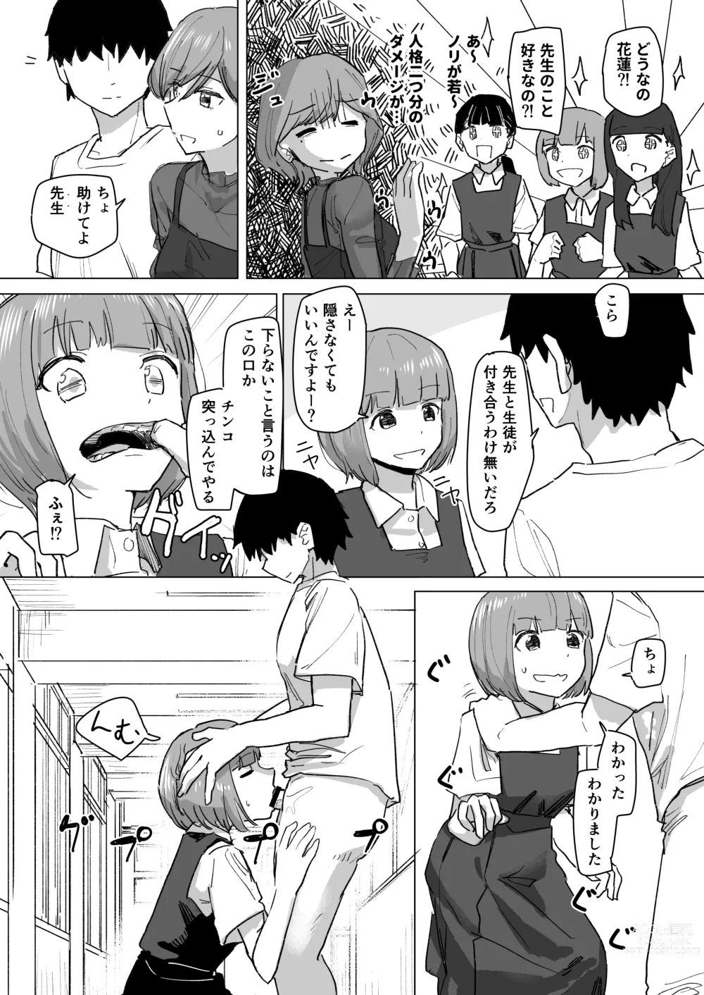 Page 11 of doujinshi Settei Henkou Appli 2