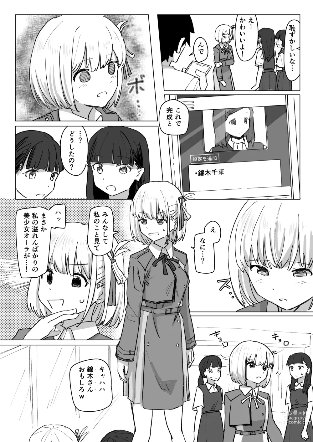 Page 16 of doujinshi Settei Henkou Appli 2