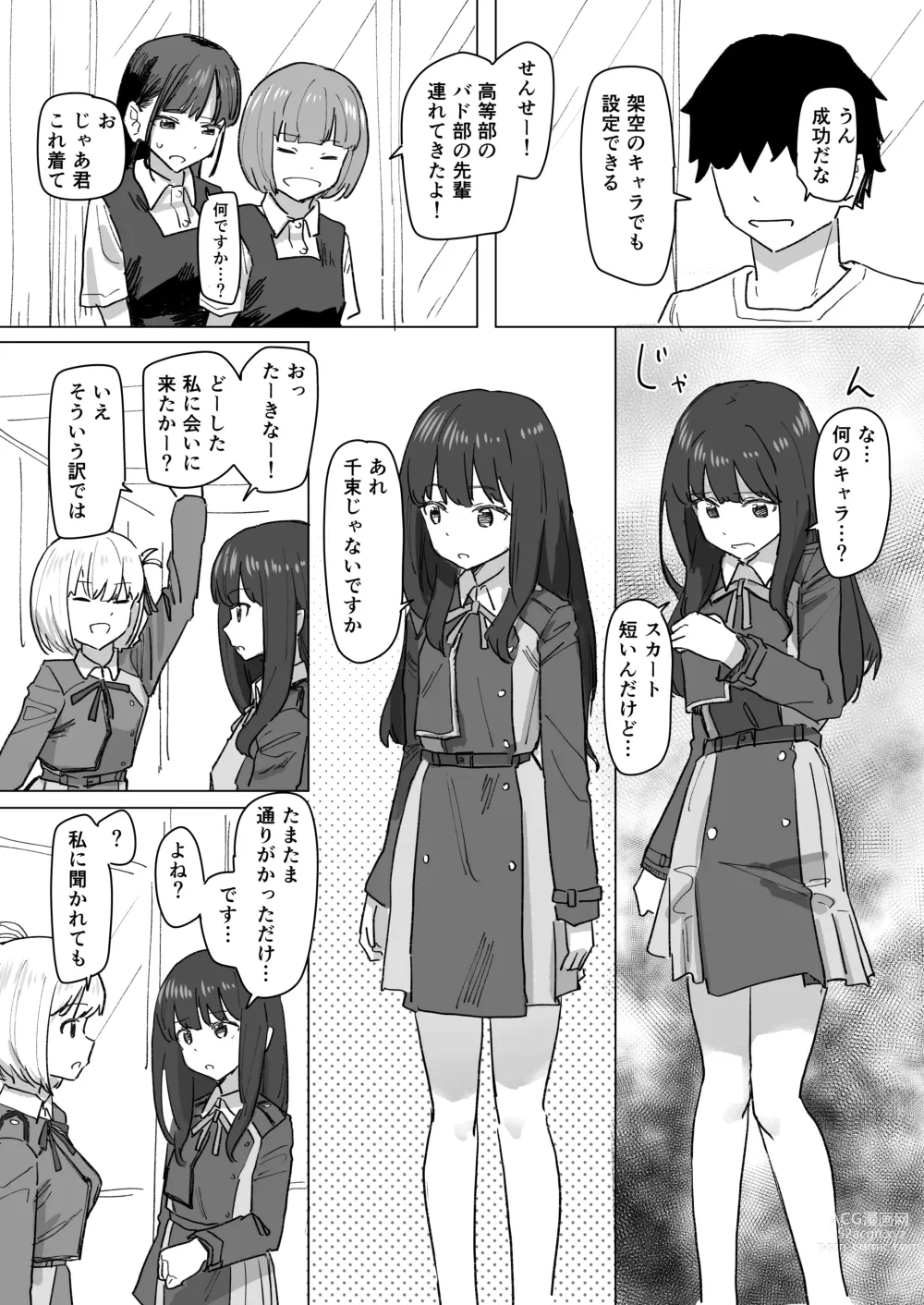 Page 17 of doujinshi Settei Henkou Appli 2