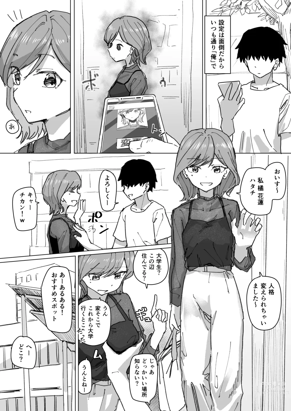 Page 8 of doujinshi Settei Henkou Appli 2