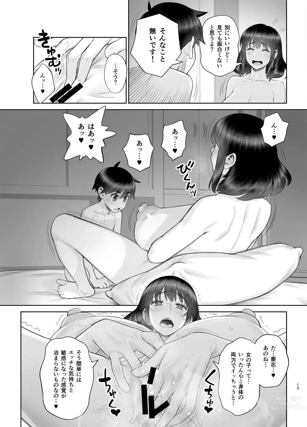 Page 14 of doujinshi Hajimete no Otomari Sex