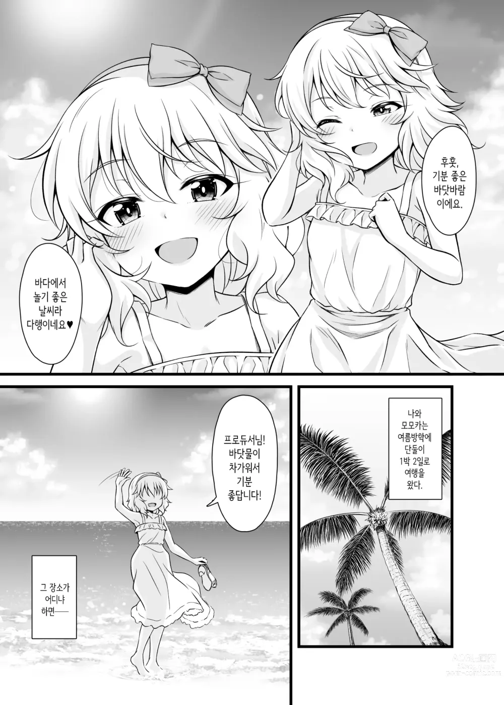 Page 2 of doujinshi Momoka to Futarikiri De Sugosu Ai No Private Island｜모모카와 단둘이서 지내는 사랑의 프라이빗 아일랜드