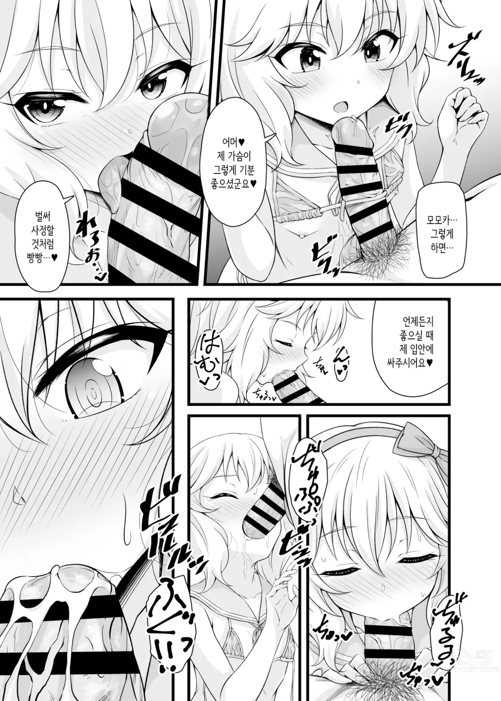 Page 14 of doujinshi Momoka to Futarikiri De Sugosu Ai No Private Island｜모모카와 단둘이서 지내는 사랑의 프라이빗 아일랜드