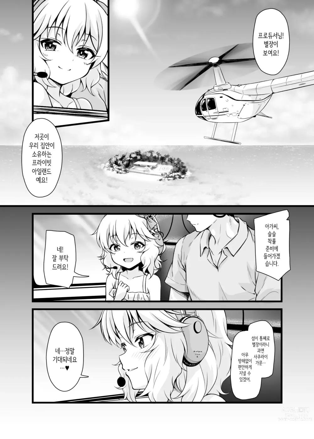 Page 3 of doujinshi Momoka to Futarikiri De Sugosu Ai No Private Island｜모모카와 단둘이서 지내는 사랑의 프라이빗 아일랜드