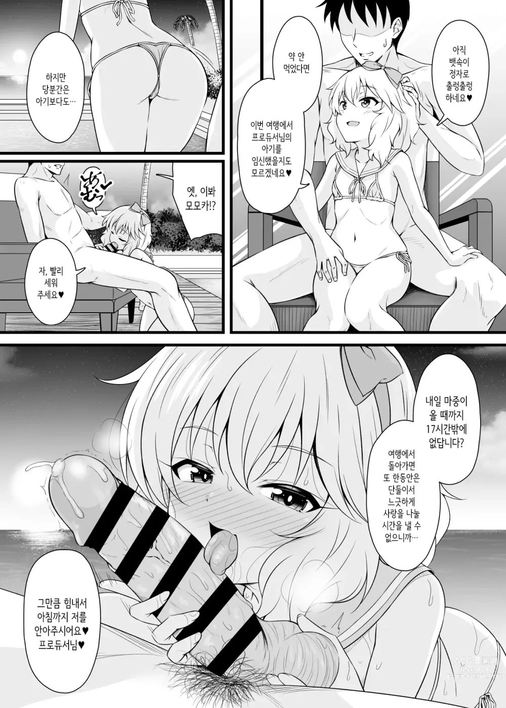 Page 21 of doujinshi Momoka to Futarikiri De Sugosu Ai No Private Island｜모모카와 단둘이서 지내는 사랑의 프라이빗 아일랜드