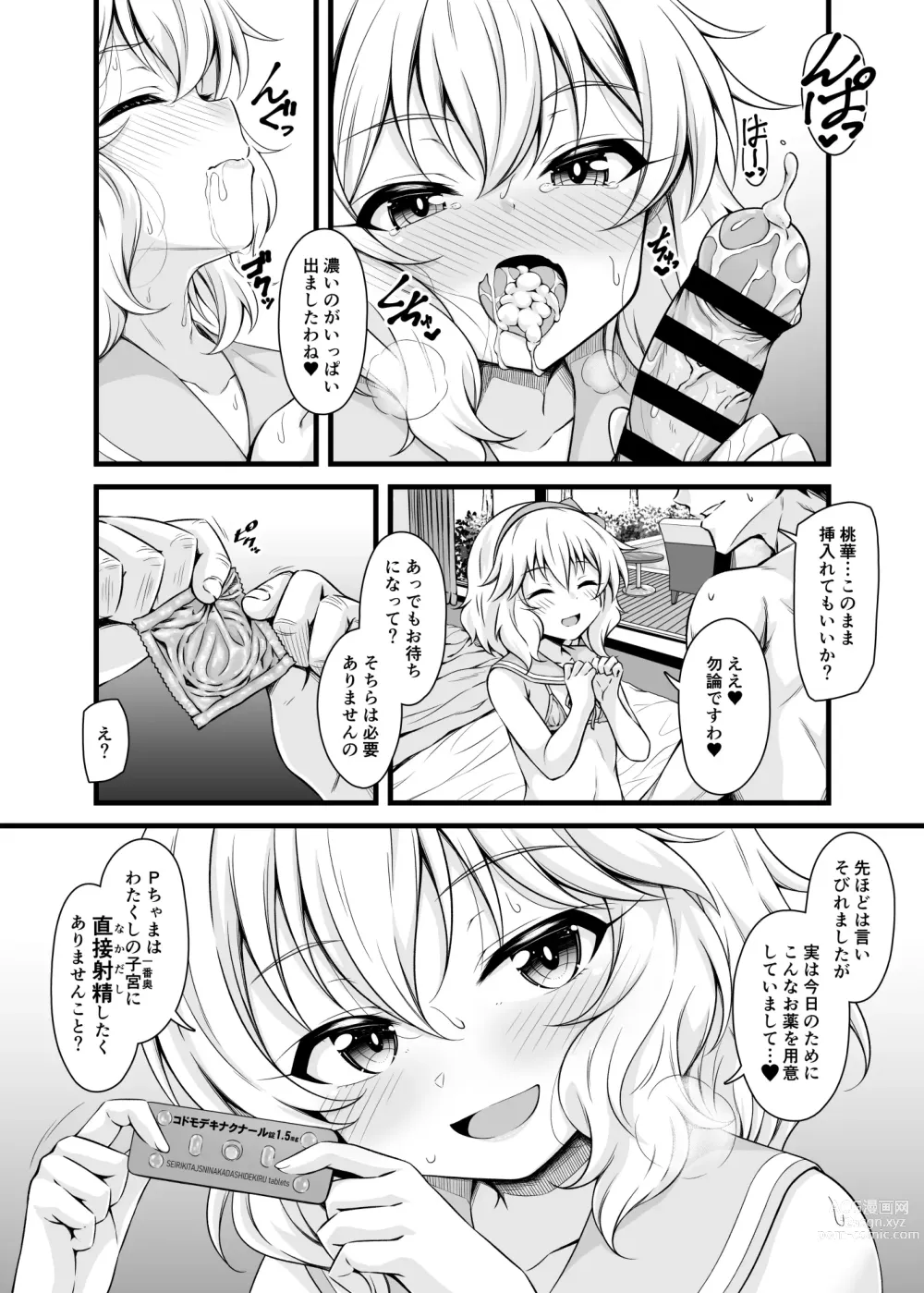 Page 15 of doujinshi Momoka to Futarikiri De Sugosu Ai No Private Island