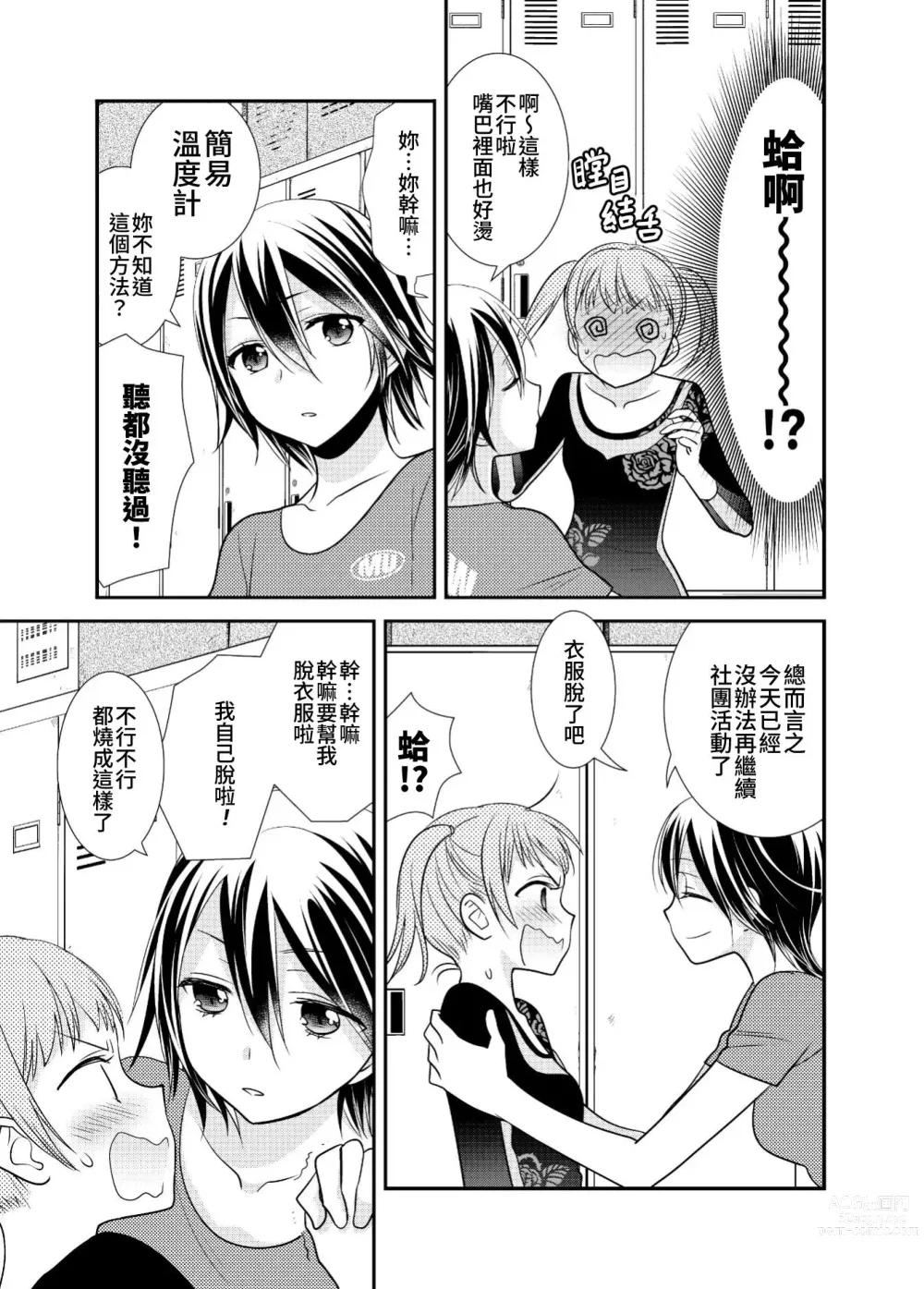 Page 15 of doujinshi 女子更衣室 韻律體操部