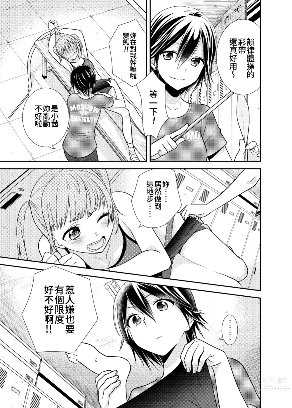 Page 17 of doujinshi 女子更衣室 韻律體操部