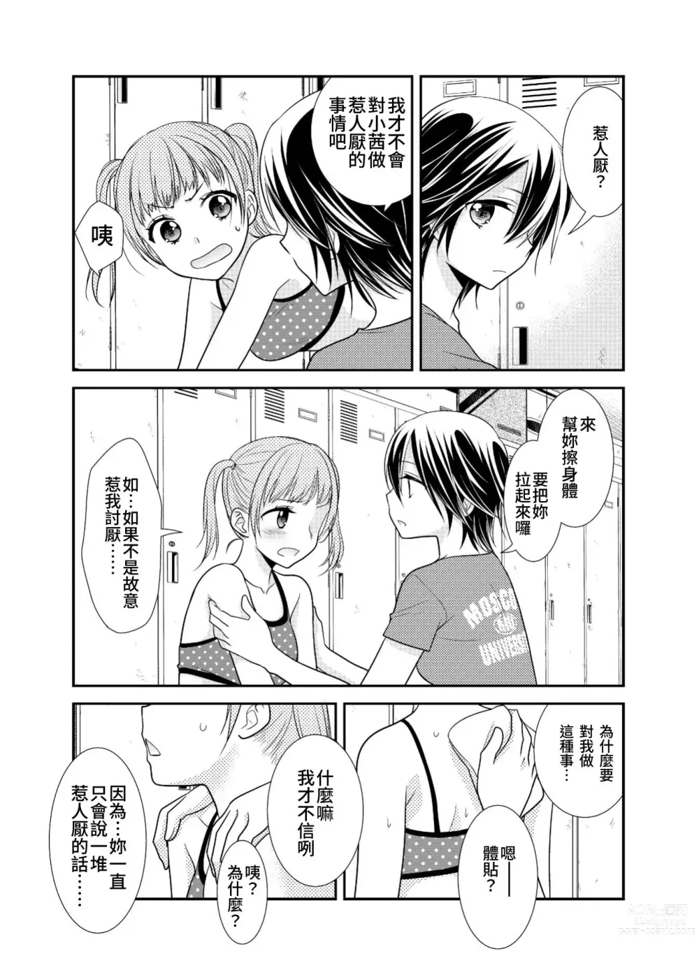 Page 18 of doujinshi 女子更衣室 韻律體操部