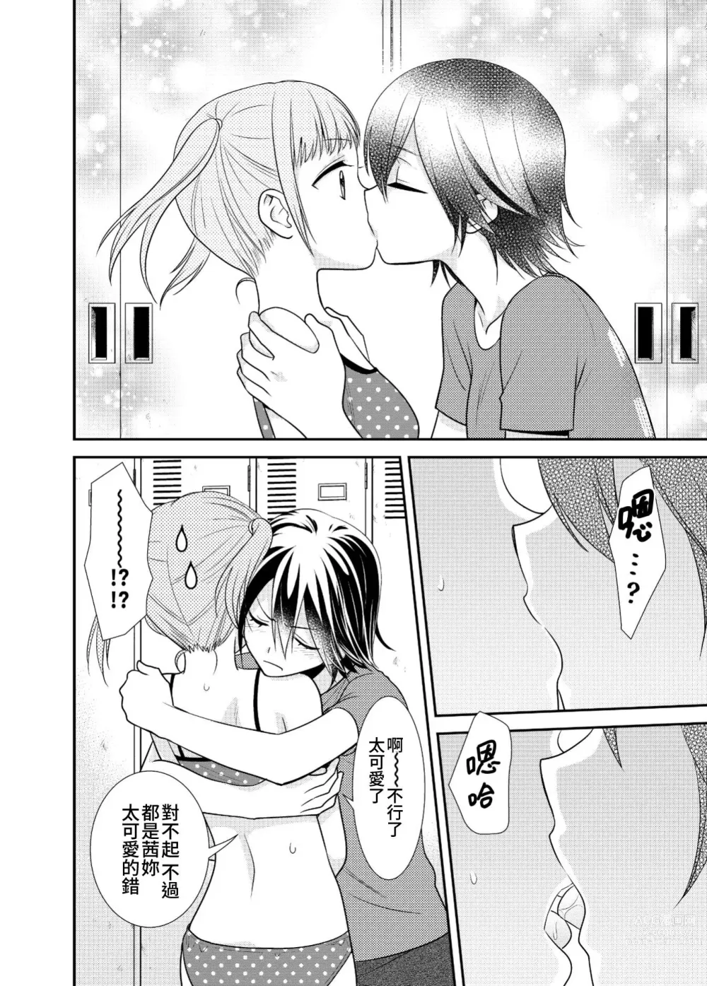 Page 20 of doujinshi 女子更衣室 韻律體操部