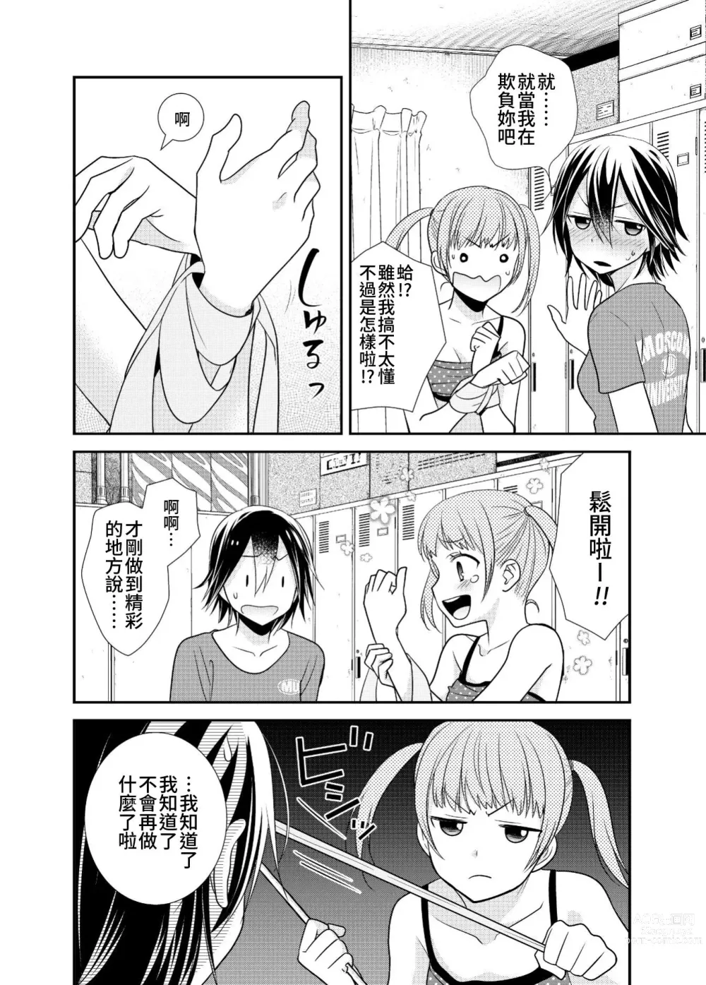 Page 24 of doujinshi 女子更衣室 韻律體操部