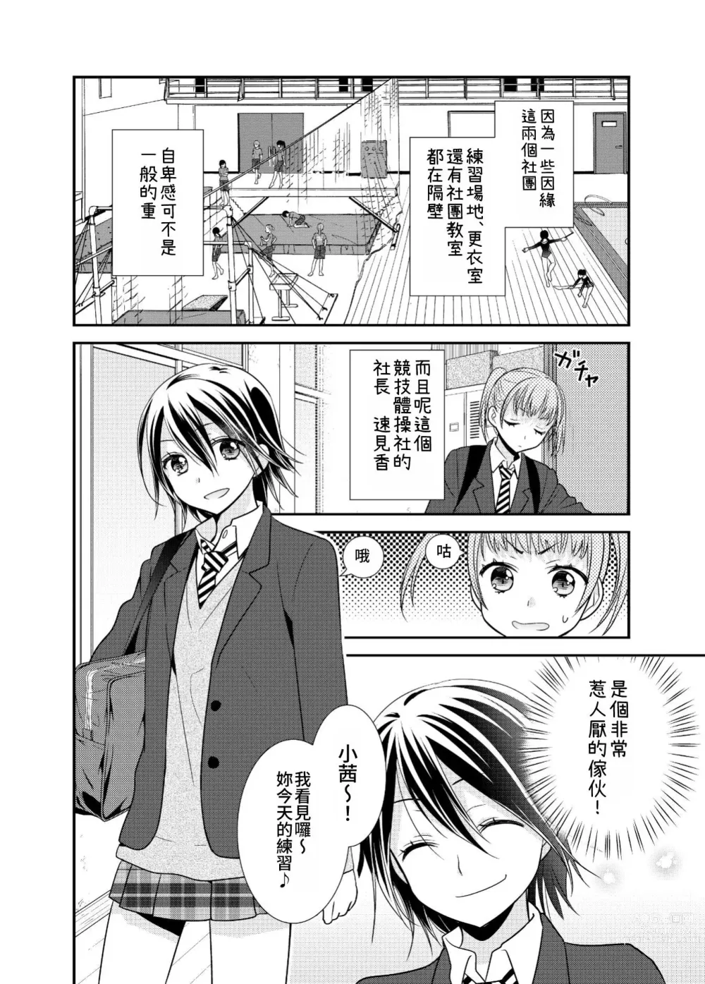 Page 6 of doujinshi 女子更衣室 韻律體操部