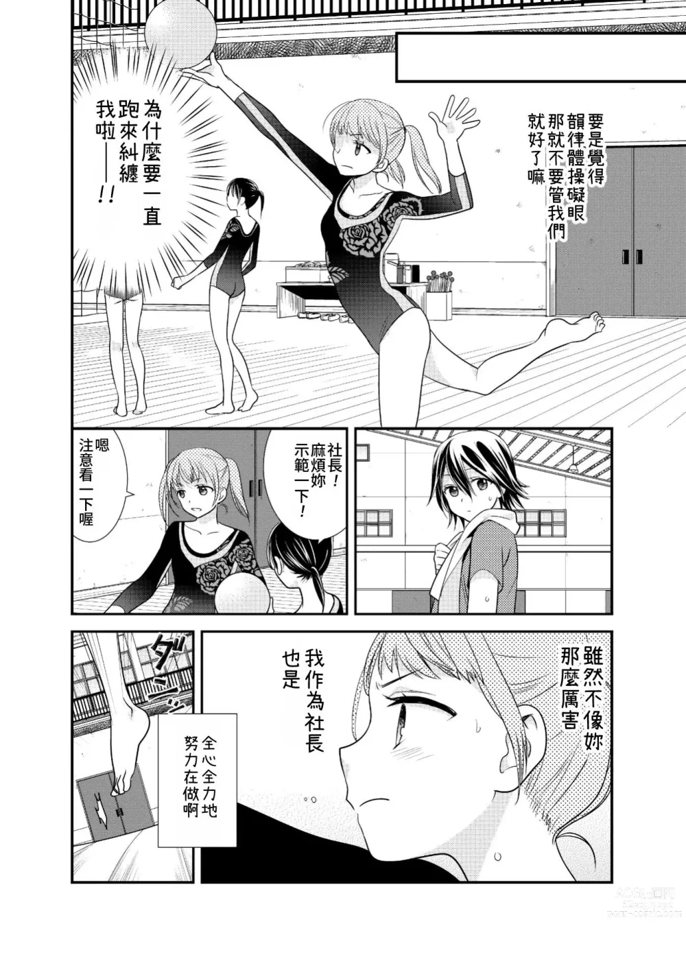 Page 8 of doujinshi 女子更衣室 韻律體操部