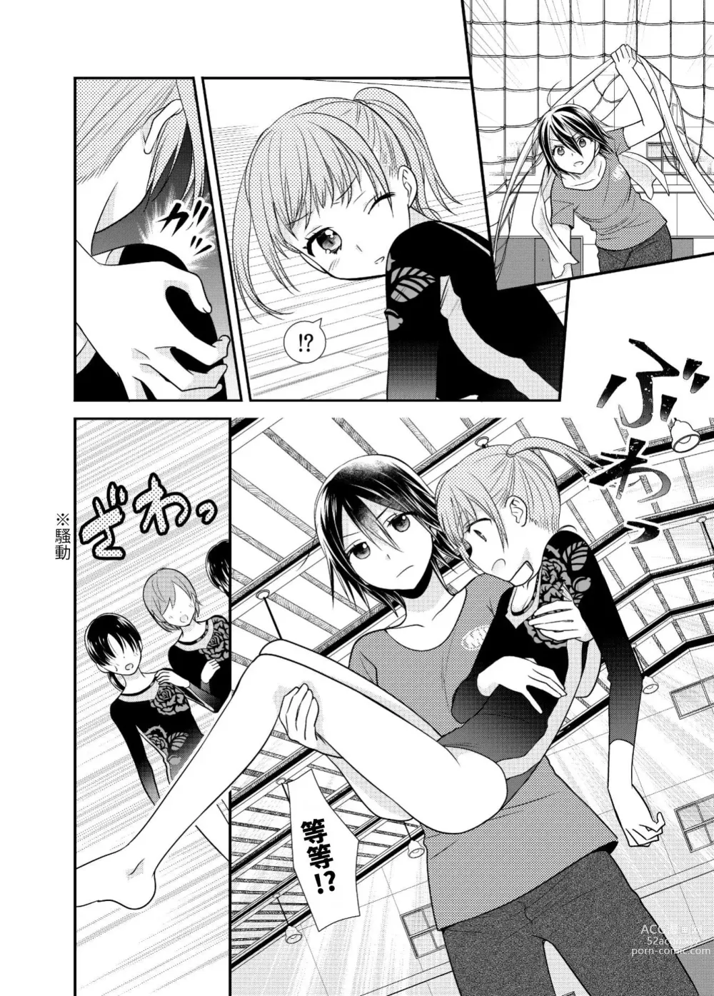 Page 10 of doujinshi 女子更衣室 韻律體操部