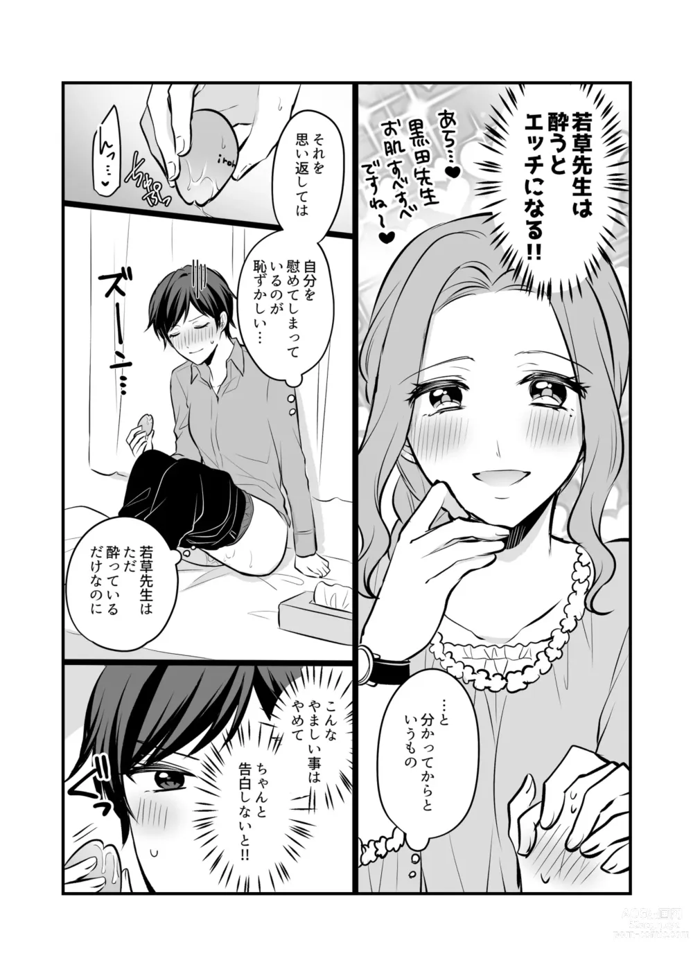 Page 11 of doujinshi Sousaku Yuri Matome Hon ⑥