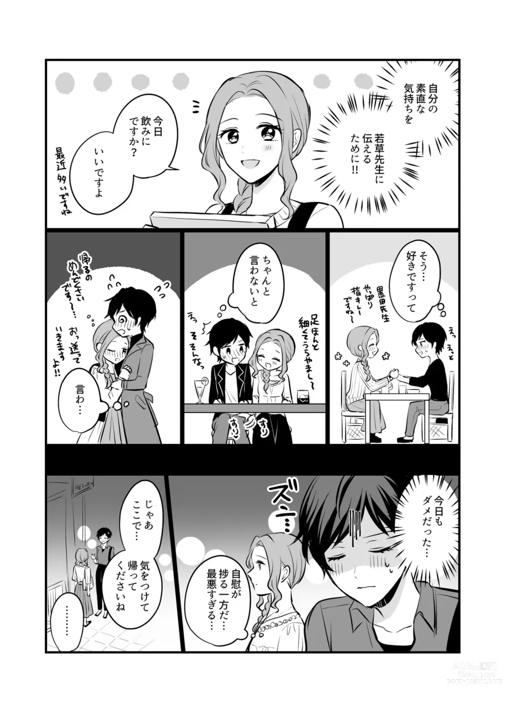 Page 12 of doujinshi Sousaku Yuri Matome Hon ⑥