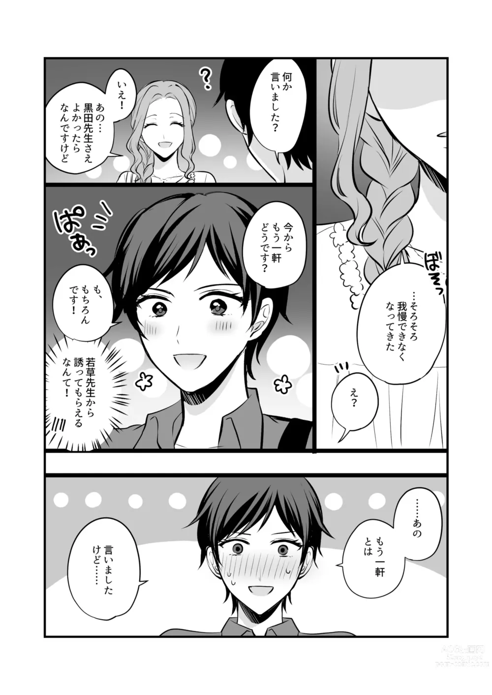 Page 13 of doujinshi Sousaku Yuri Matome Hon ⑥