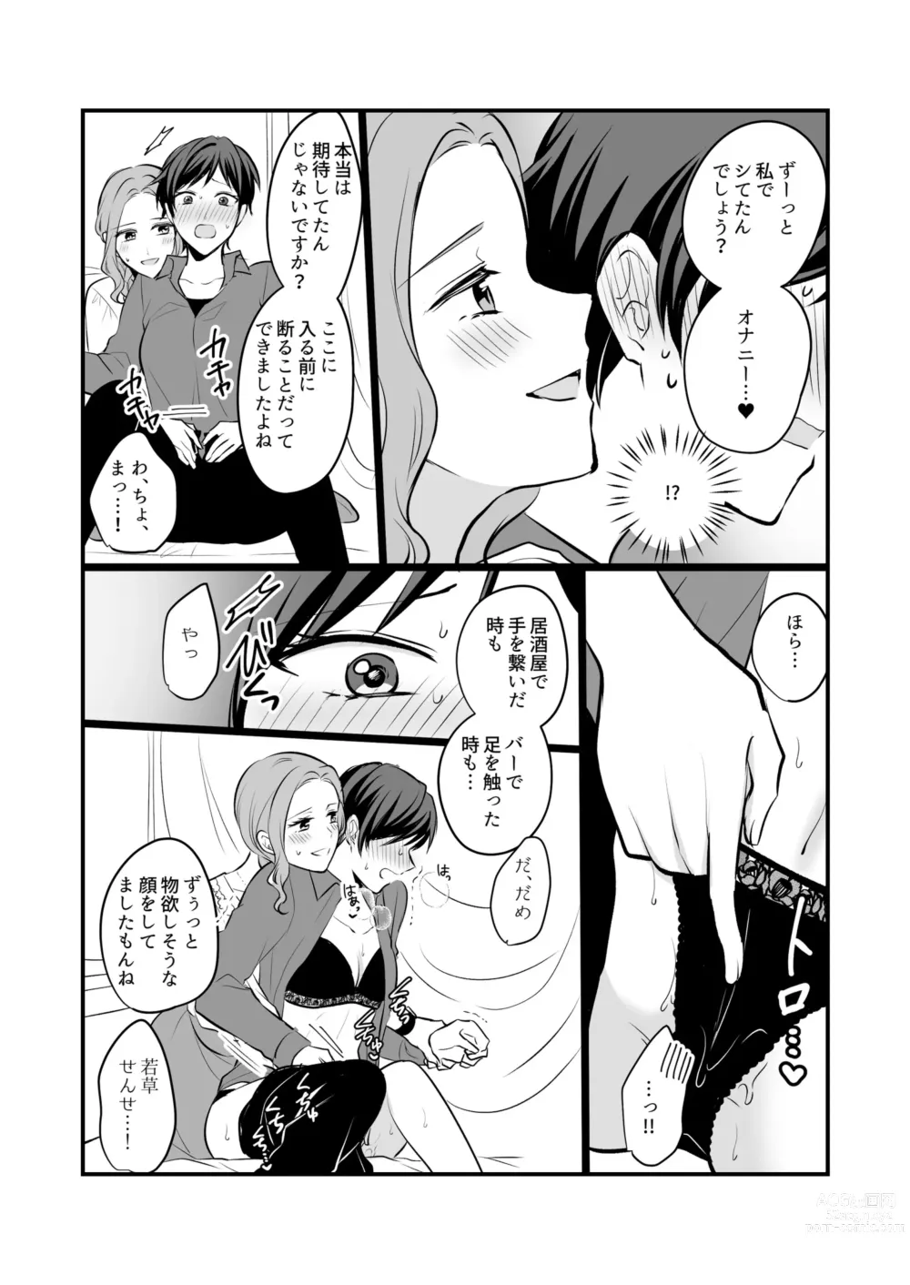 Page 15 of doujinshi Sousaku Yuri Matome Hon ⑥