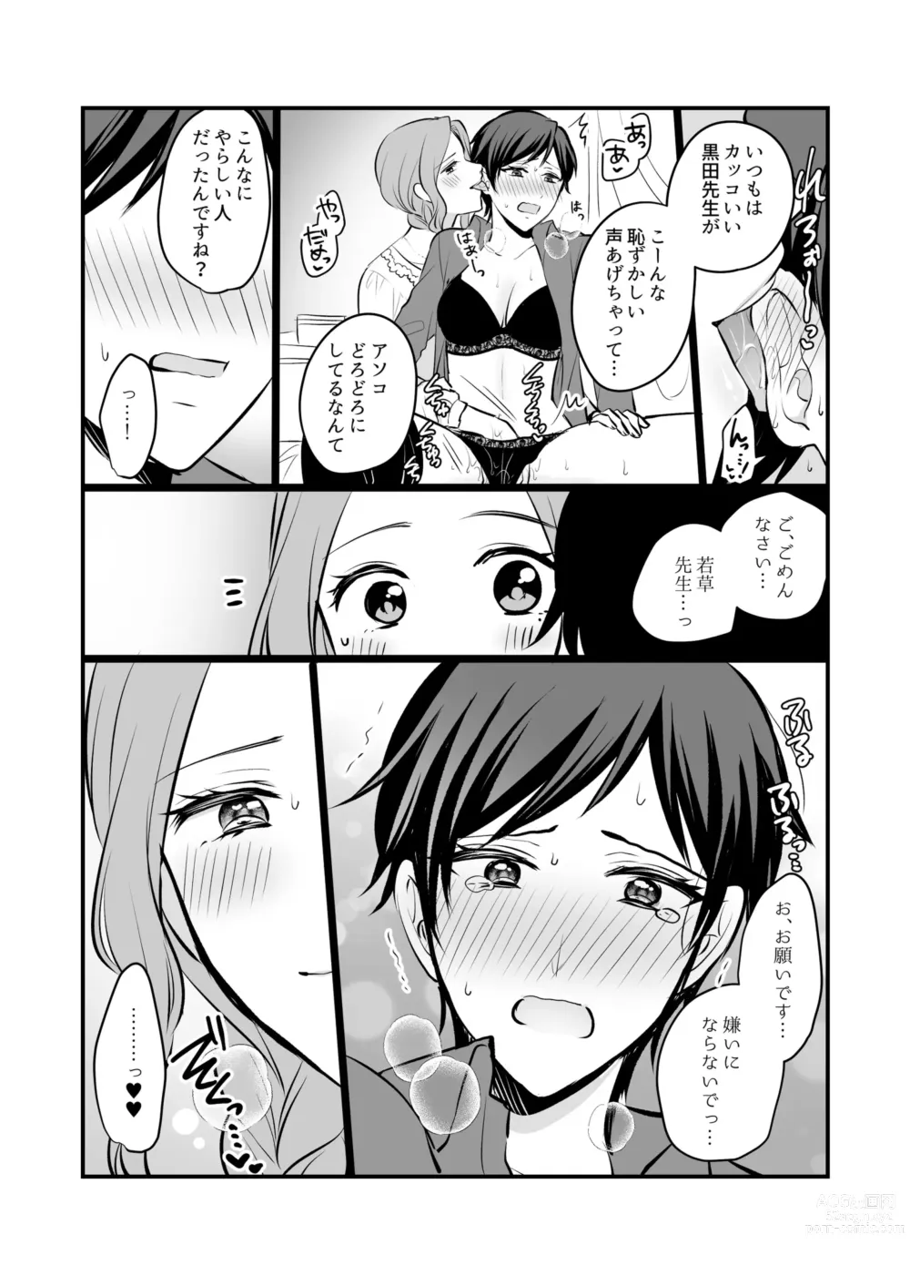 Page 16 of doujinshi Sousaku Yuri Matome Hon ⑥