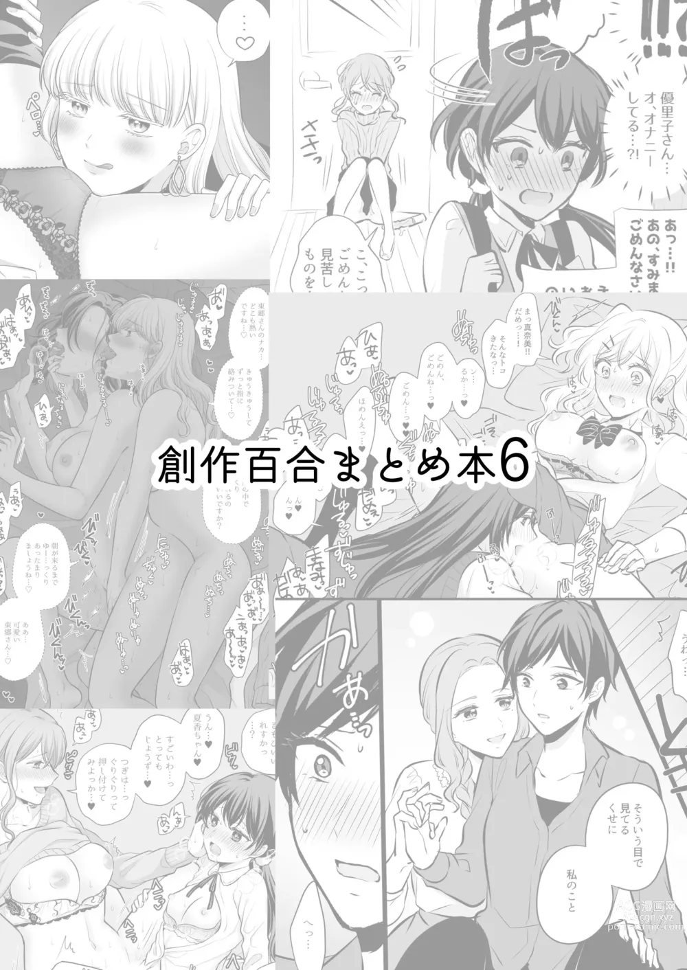 Page 3 of doujinshi Sousaku Yuri Matome Hon ⑥