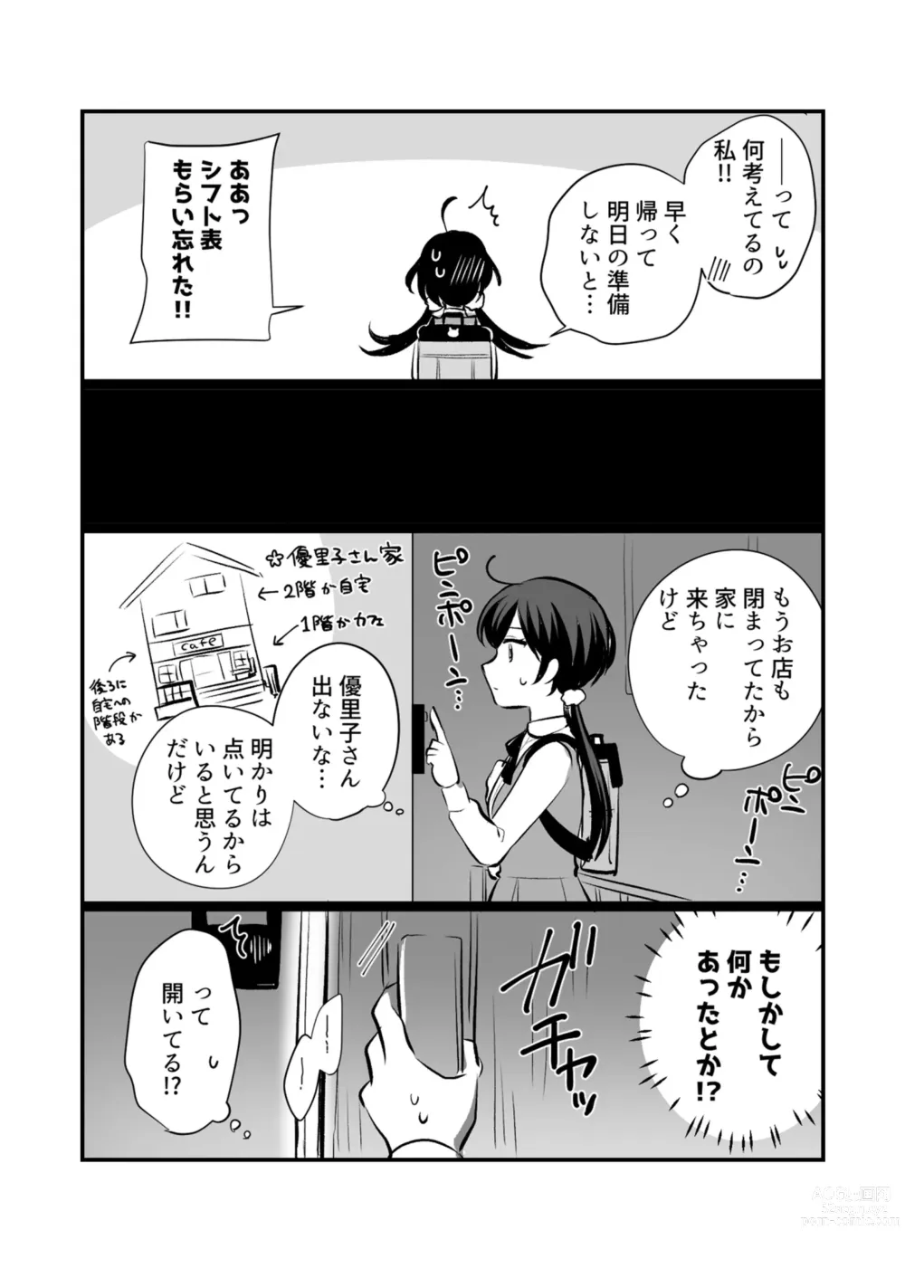 Page 23 of doujinshi Sousaku Yuri Matome Hon ⑥