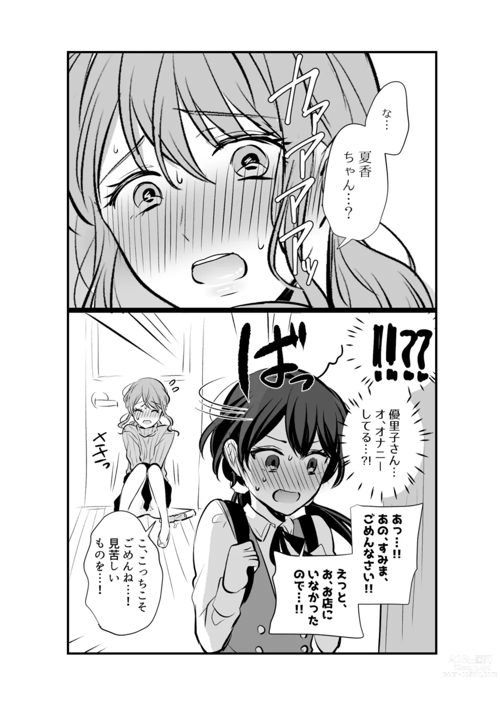 Page 26 of doujinshi Sousaku Yuri Matome Hon ⑥