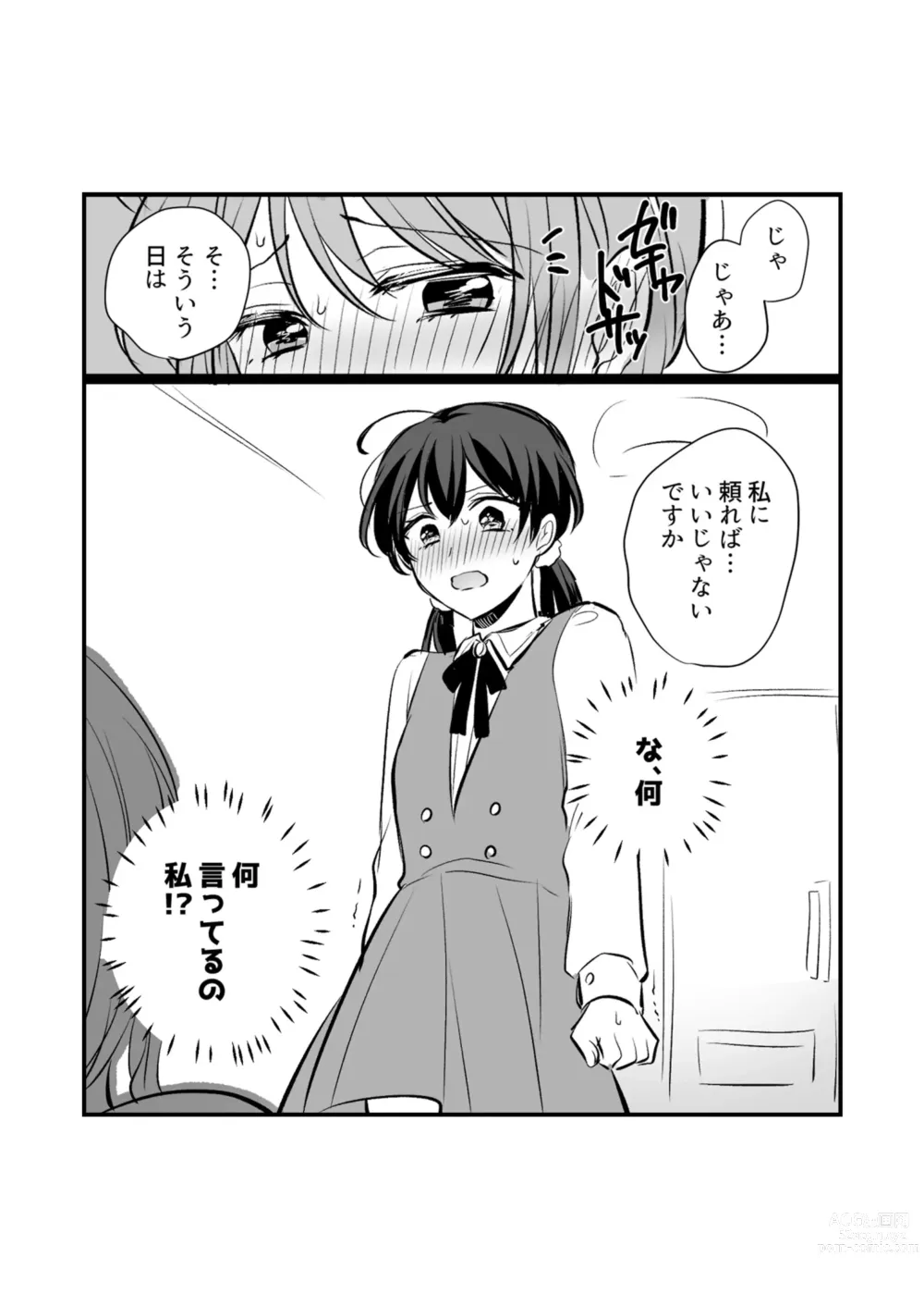 Page 29 of doujinshi Sousaku Yuri Matome Hon ⑥