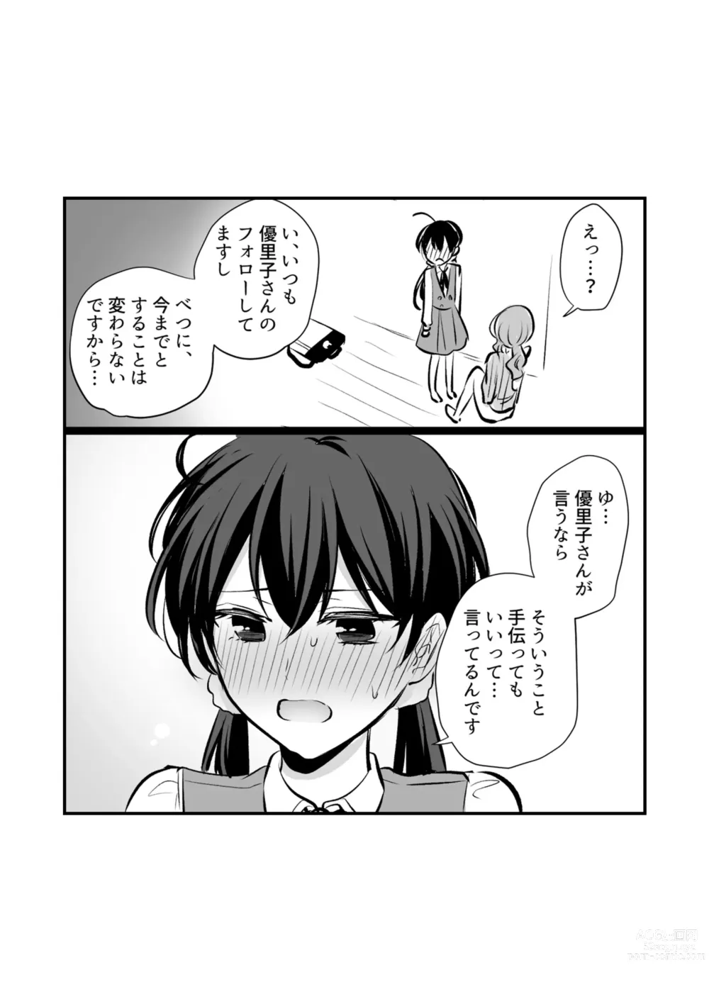 Page 30 of doujinshi Sousaku Yuri Matome Hon ⑥